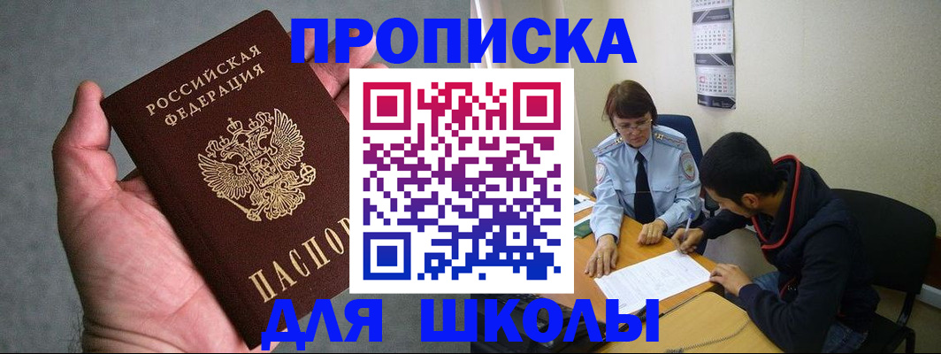 прописка ребенка в Буйнакске