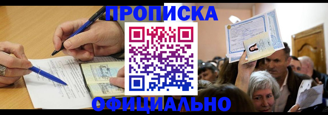 прописка паспорт в Буйнакске