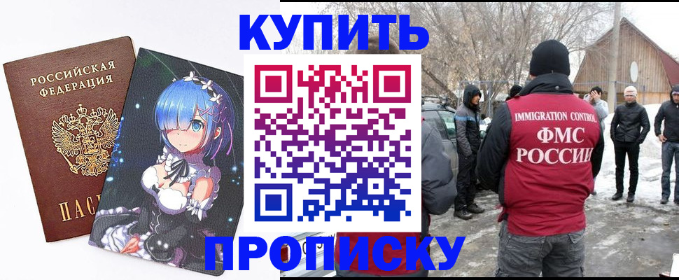 прописка для школы в Буйнакске